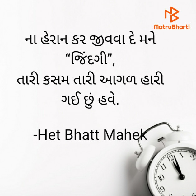Gujarati Thought by Het Bhatt Mahek : 111818382