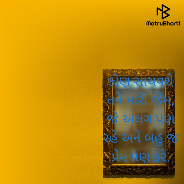 Gujarati Thought by Het Bhatt Mahek : 111818384