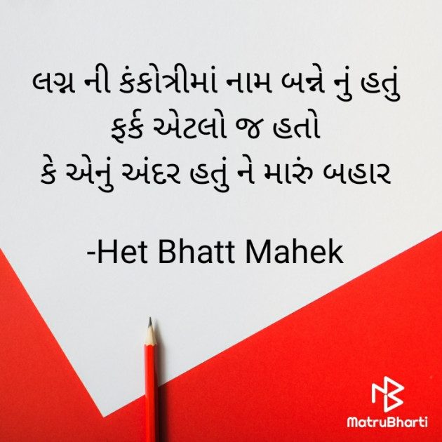 Gujarati Thought by Het Bhatt Mahek : 111818385