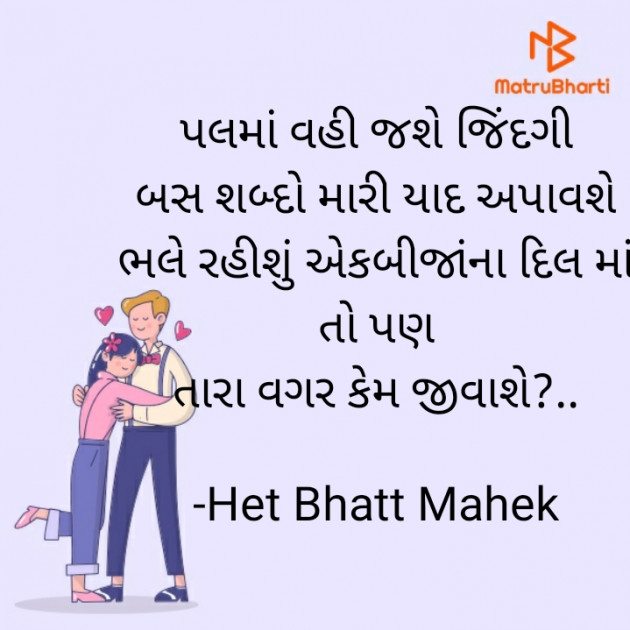 Gujarati Thought by Het Bhatt Mahek : 111818387