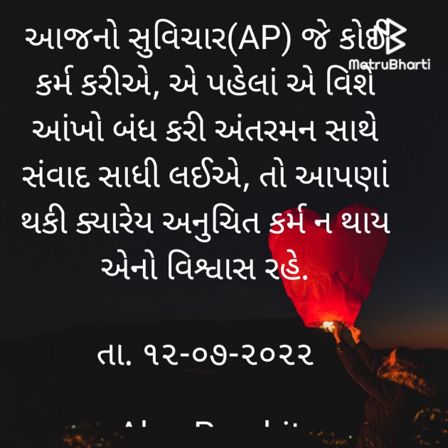 Gujarati Quotes by Alpa Bhatt Purohit : 111818400