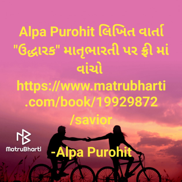 Gujarati Blog by Alpa Bhatt Purohit : 111818401