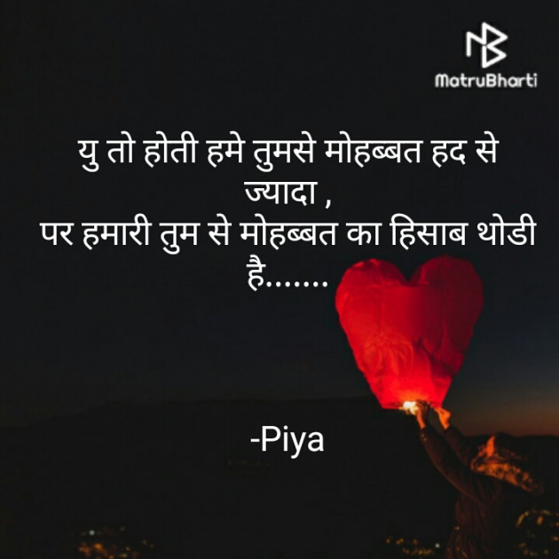 Hindi Blog by Piya : 111818424