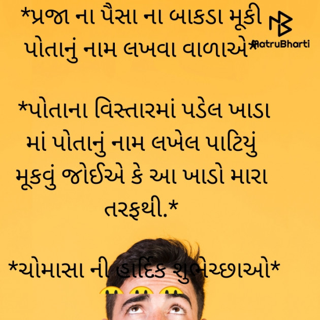 Gujarati Funny by Deepak Vyas : 111818427