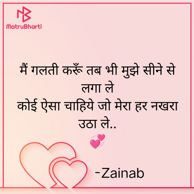Hindi Whatsapp-Status by Zainab Makda : 111818429