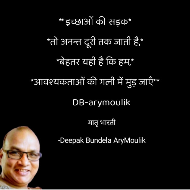 Hindi Quotes by Deepak Bundela AryMoulik : 111818446