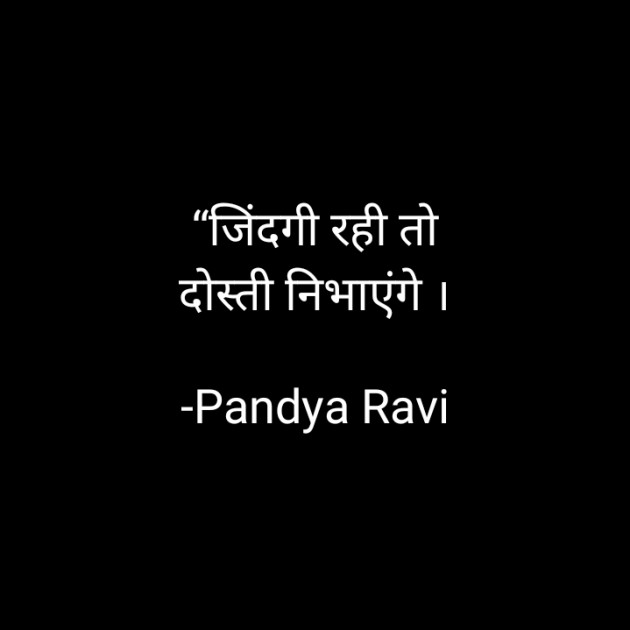 Hindi Romance by Pandya Ravi : 111818455