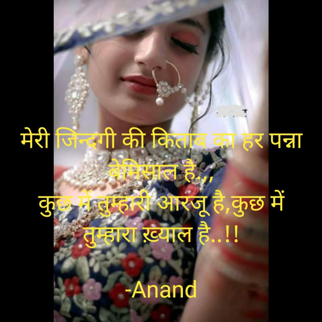 Hindi Shayri by Anand : 111818457