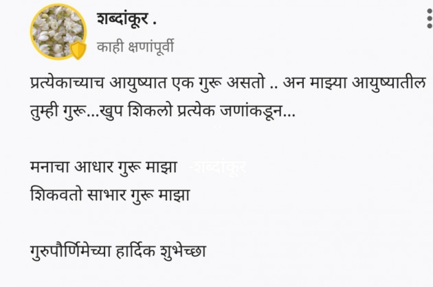 Marathi Whatsapp-Status by शब्दांकूर : 111818492