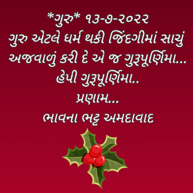 Gujarati Religious by Bhavna Bhatt : 111818506