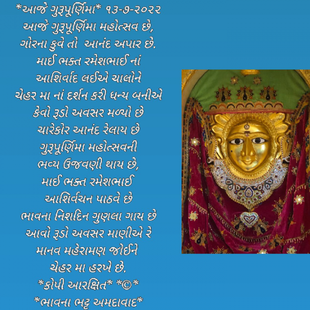 Gujarati Religious by Bhavna Bhatt : 111818507