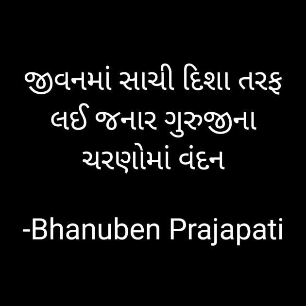 Gujarati Whatsapp-Status by Bhanuben Prajapati : 111818528