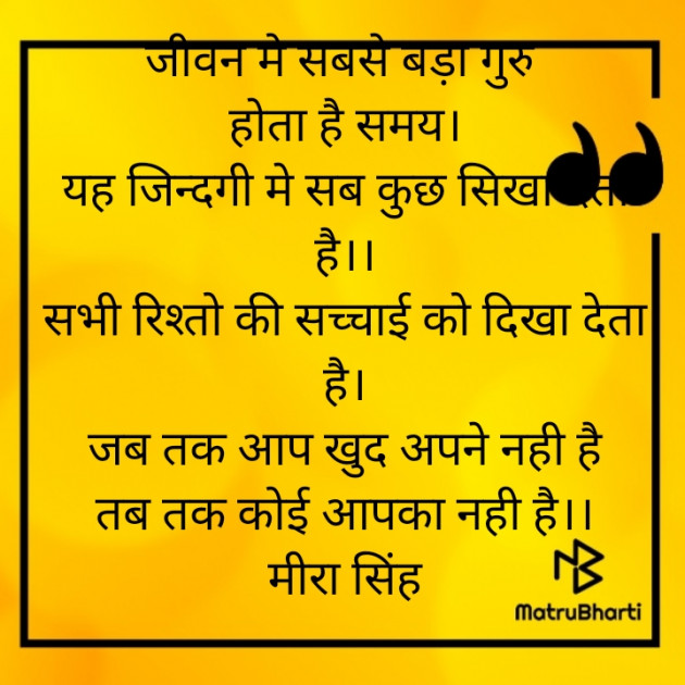 Hindi Thought by Meera Singh : 111818535