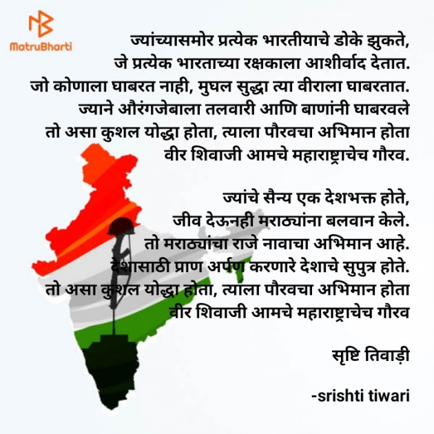 Marathi Poem by srishti tiwari : 111818578