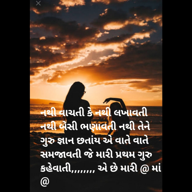 Gujarati Shayri by Dina Mewada : 111818603