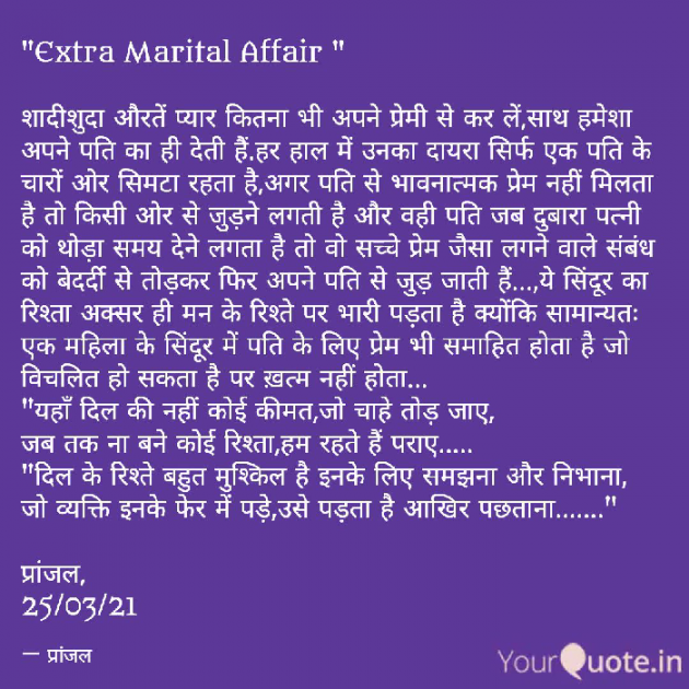 Hindi Thought by Pranjal Shrivastava : 111818658