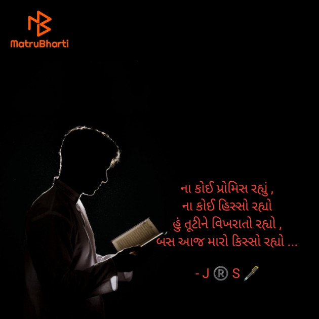 Gujarati Shayri by Jignesh Shah : 111818685