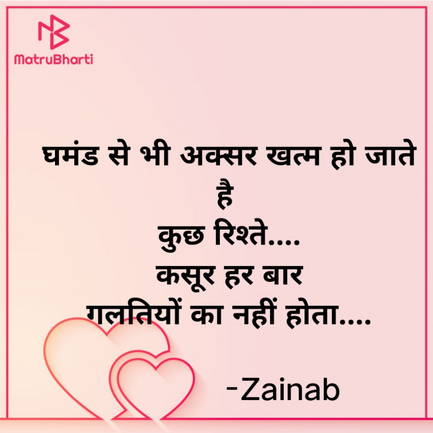 Hindi Whatsapp-Status by Zainab Makda : 111818694