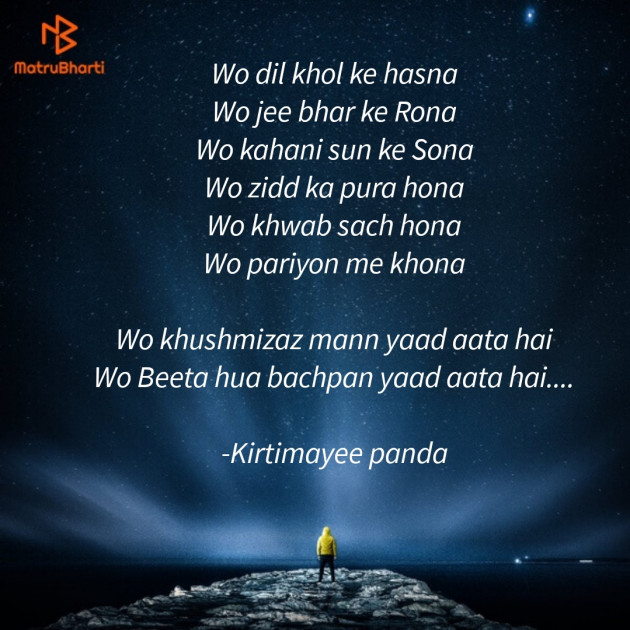 Hindi Poem by Kirtimayee panda : 111818701