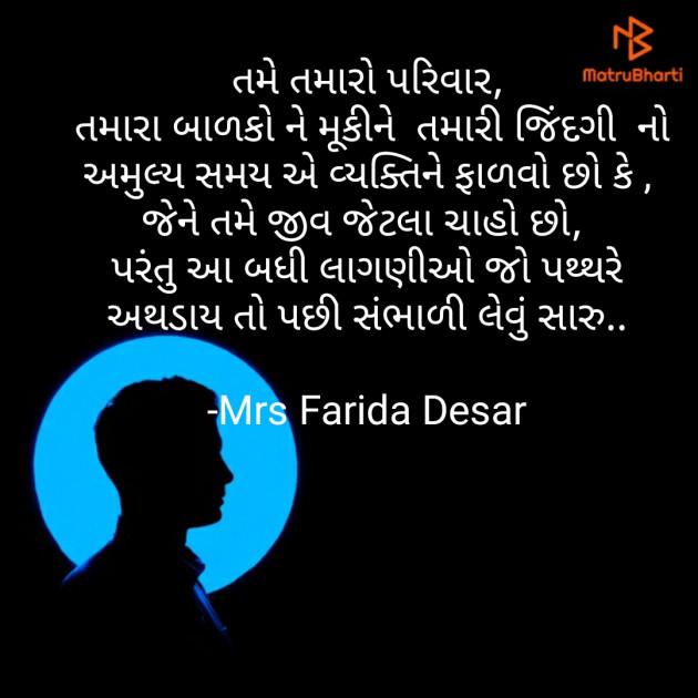 Gujarati Shayri by Mrs Farida Desar : 111818737
