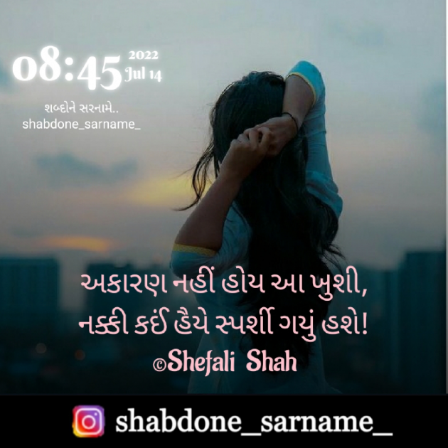 Gujarati Whatsapp-Status by Shefali : 111818775