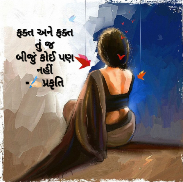 Gujarati Thought by પ્રકૃતિ : 111818776