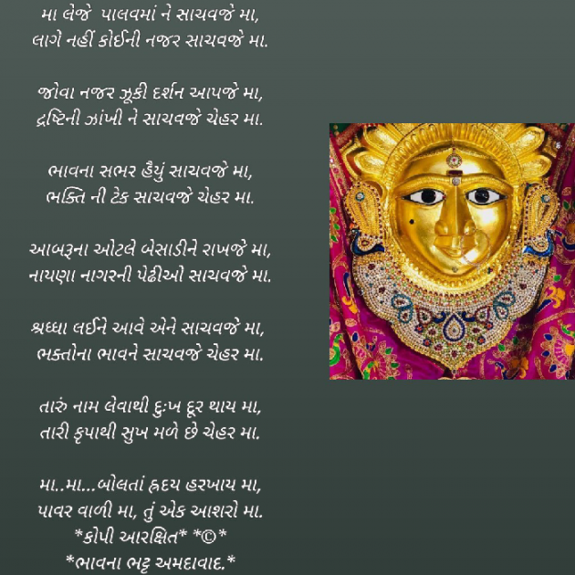 Gujarati Religious by Bhavna Bhatt : 111818792