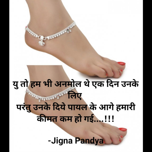 Hindi Blog by Jigna Pandya : 111818794