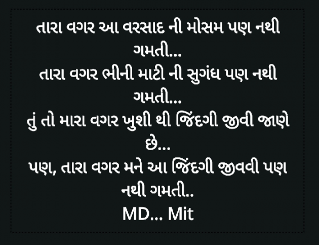 Gujarati Shayri by Mital : 111818795