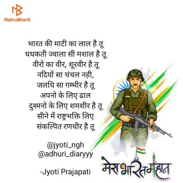 Hindi Poem by Jyoti Prajapati : 111818891