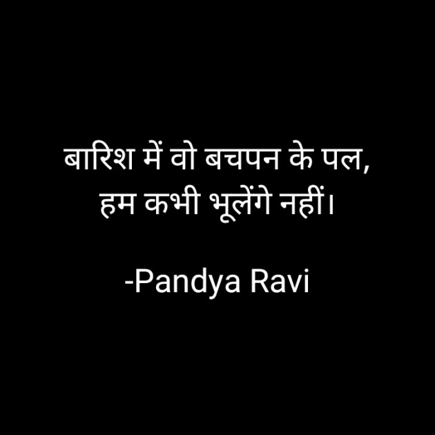 Hindi Thought by Pandya Ravi : 111818905