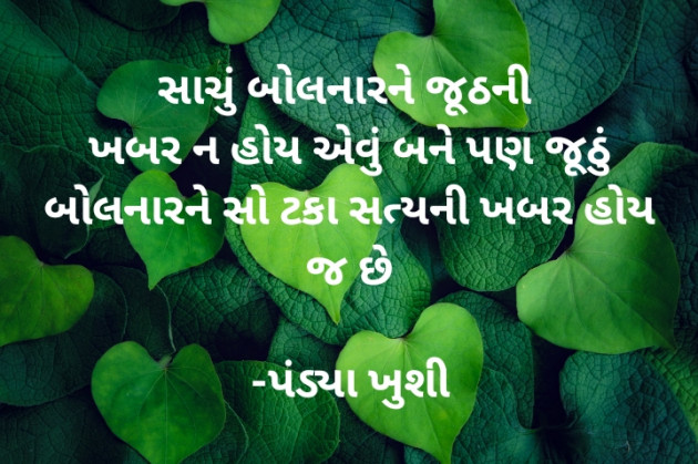 Gujarati Whatsapp-Status by Pandya khushi Khushi : 111818906