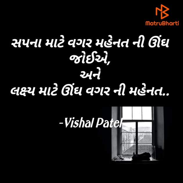 Gujarati Motivational by Vishal Patel : 111818908