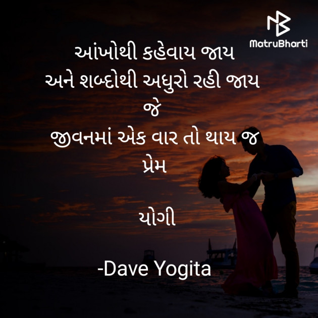 Gujarati Whatsapp-Status by Dave Yogita : 111818953