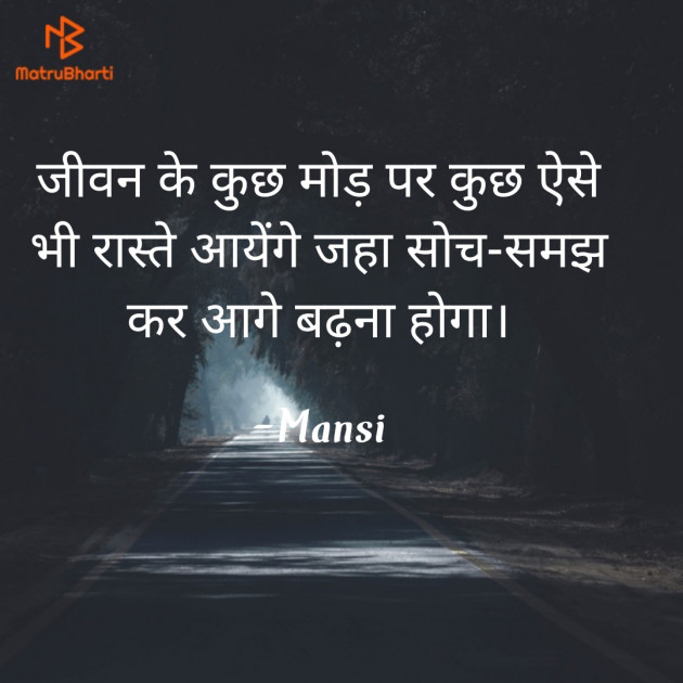 Hindi Thought by Mansi : 111818975