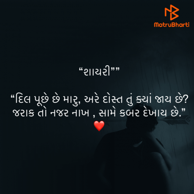 Gujarati Shayri by Umakant : 111818992