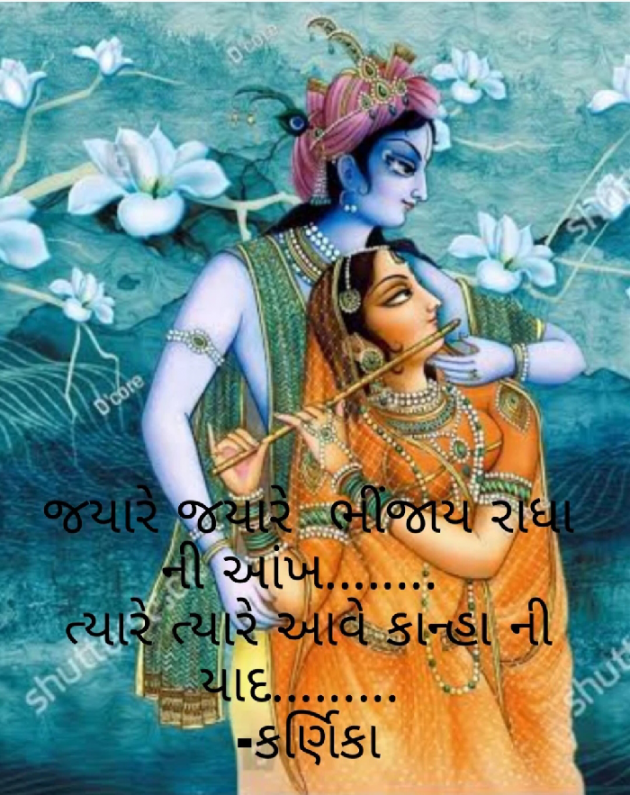 Gujarati Shayri by Karnika : 111818994