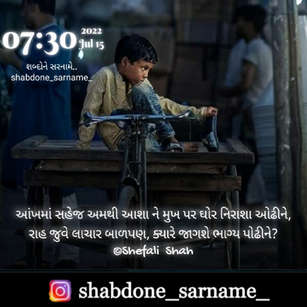 Gujarati Whatsapp-Status by Shefali : 111819001