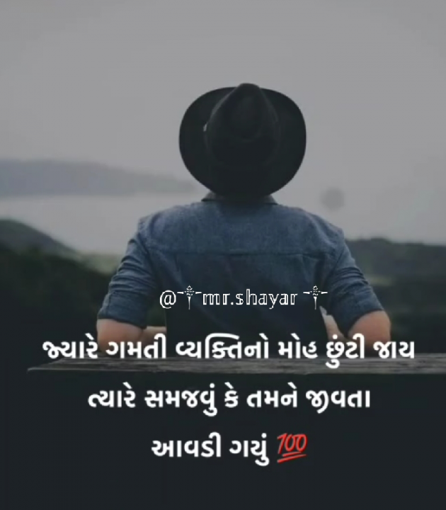 Gujarati Thought by Mehul Kumar : 111819011