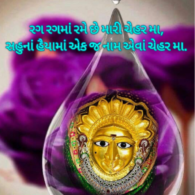 Gujarati Religious by Bhavna Bhatt : 111819020