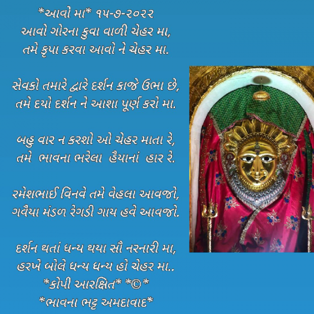 Gujarati Religious by Bhavna Bhatt : 111819021