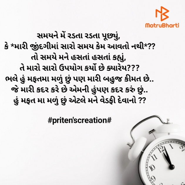 Gujarati Motivational by Priten K Shah : 111819023