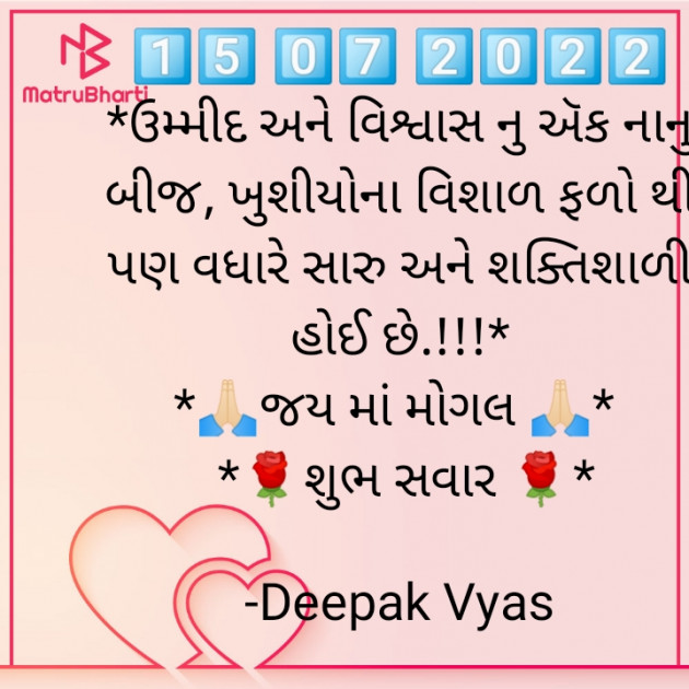 Gujarati Quotes by Deepak Vyas : 111819063