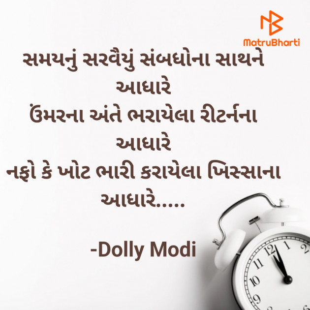Gujarati Thought by DOLI MODI..URJA : 111819065