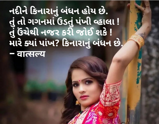 Gujarati Shayri by वात्सल्य : 111819082