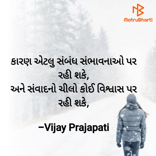 Gujarati Poem by Vijay Prajapati : 111819096