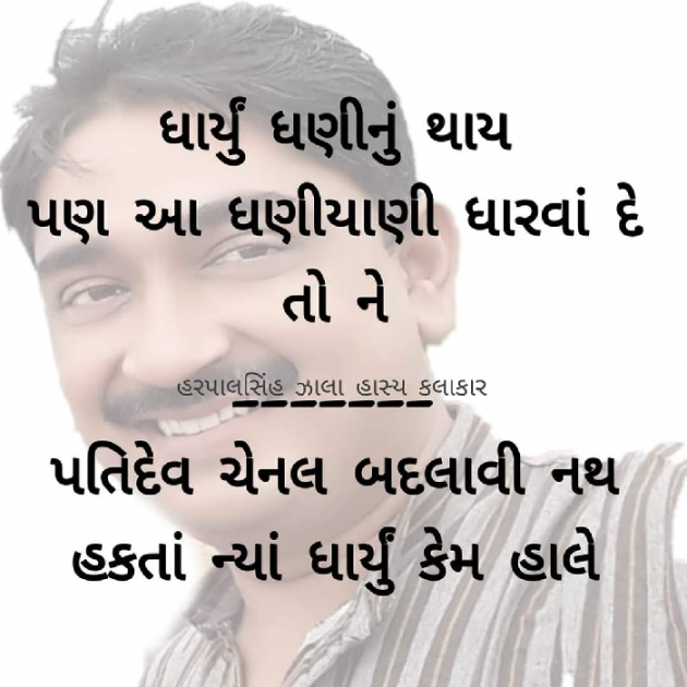 Gujarati Whatsapp-Status by Harpalsinh Zala Haasykar : 111819098