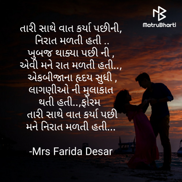 Gujarati Quotes by Mrs Farida Desar : 111819128