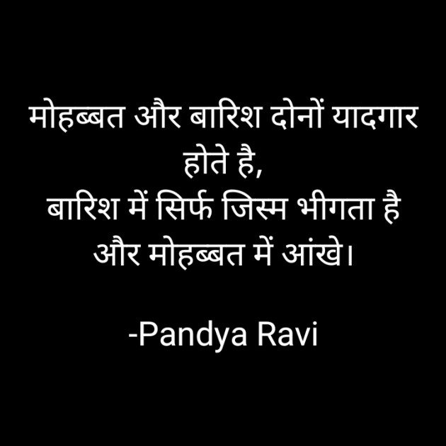 Hindi Romance by Pandya Ravi : 111819137