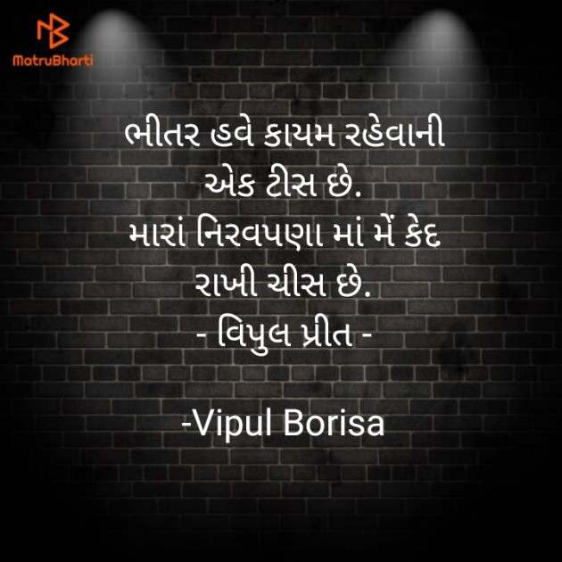 Gujarati Shayri by Vipul Borisa : 111819159